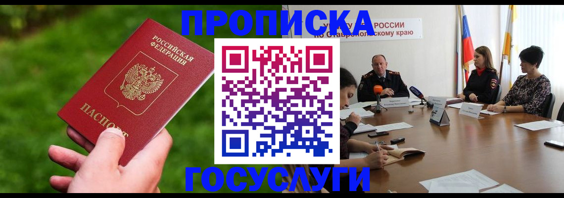 прописка для военкомата в Шилке