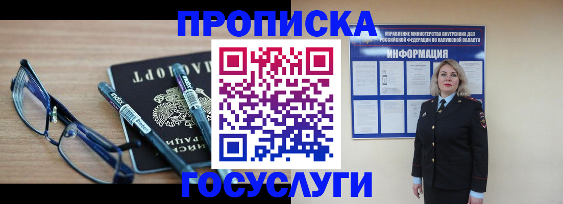 временная регистрация для школы в Шилке