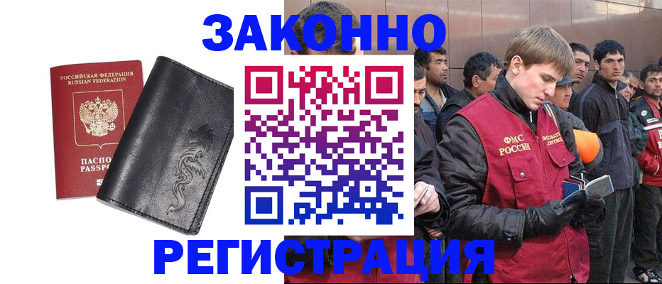 временная регистрация в Шилке