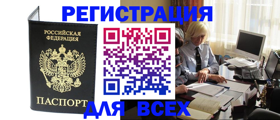прописка для работы в Шилке