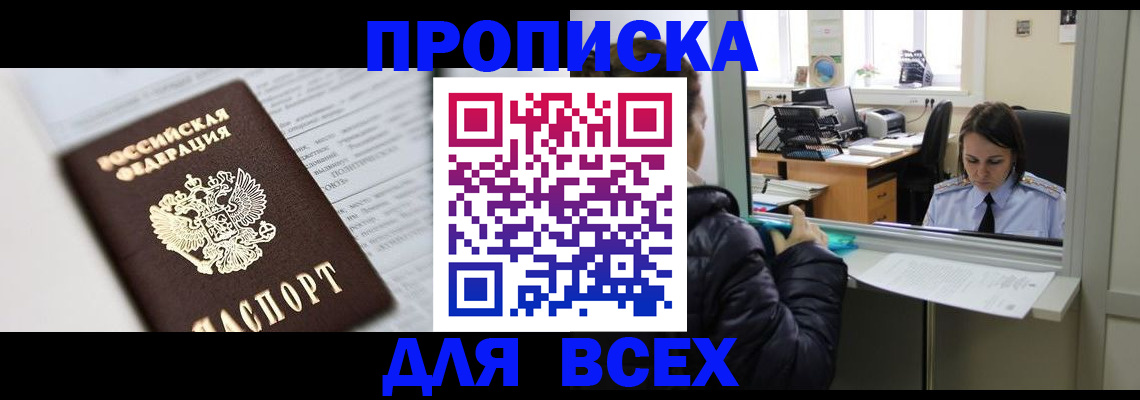 временная регистрация купить в Шилке